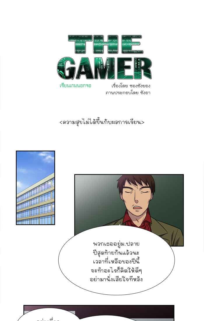 เซียนเกม นอกจอ - หน้า 1