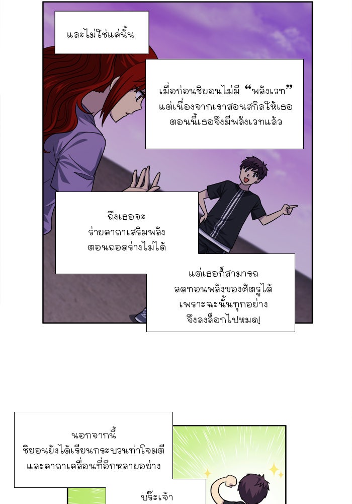 เซียนเกม นอกจอ - หน้า 16