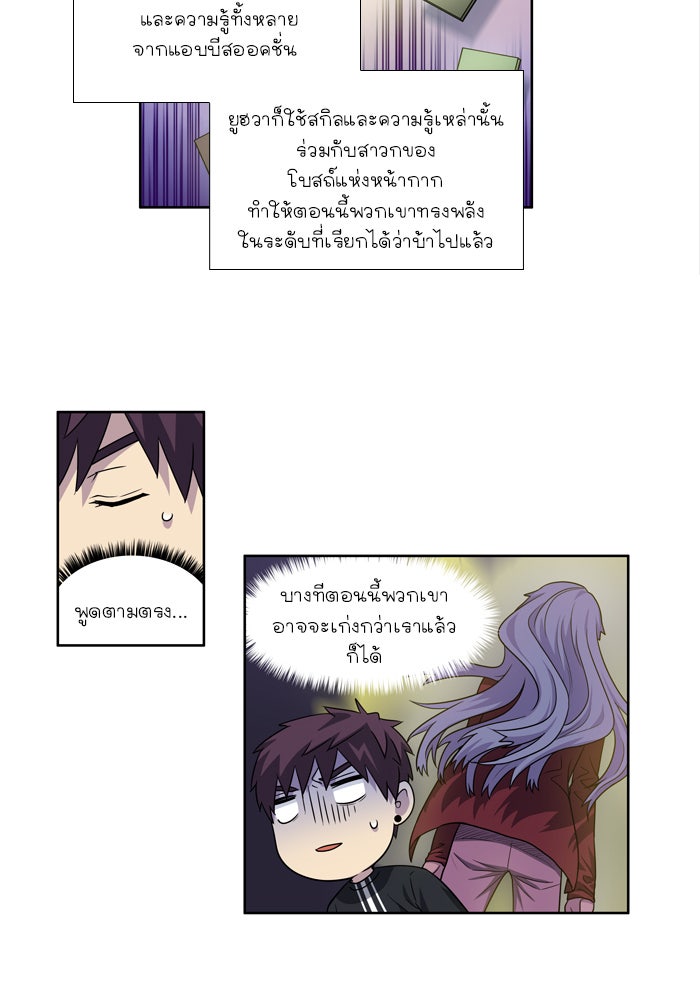 เซียนเกม นอกจอ - หน้า 19