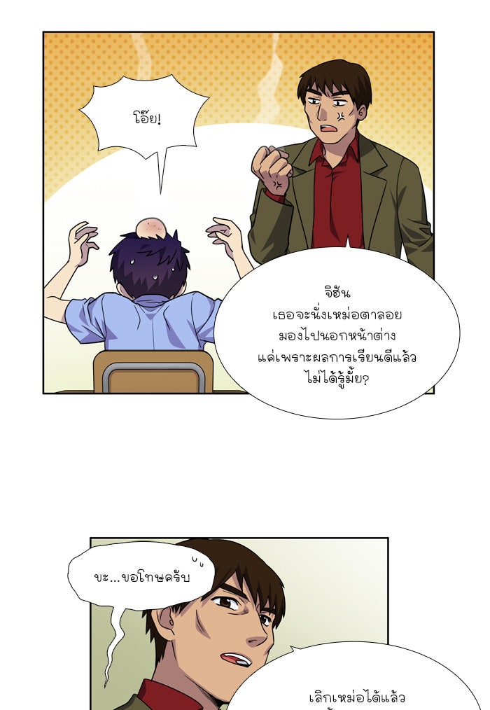 เซียนเกม นอกจอ - หน้า 21