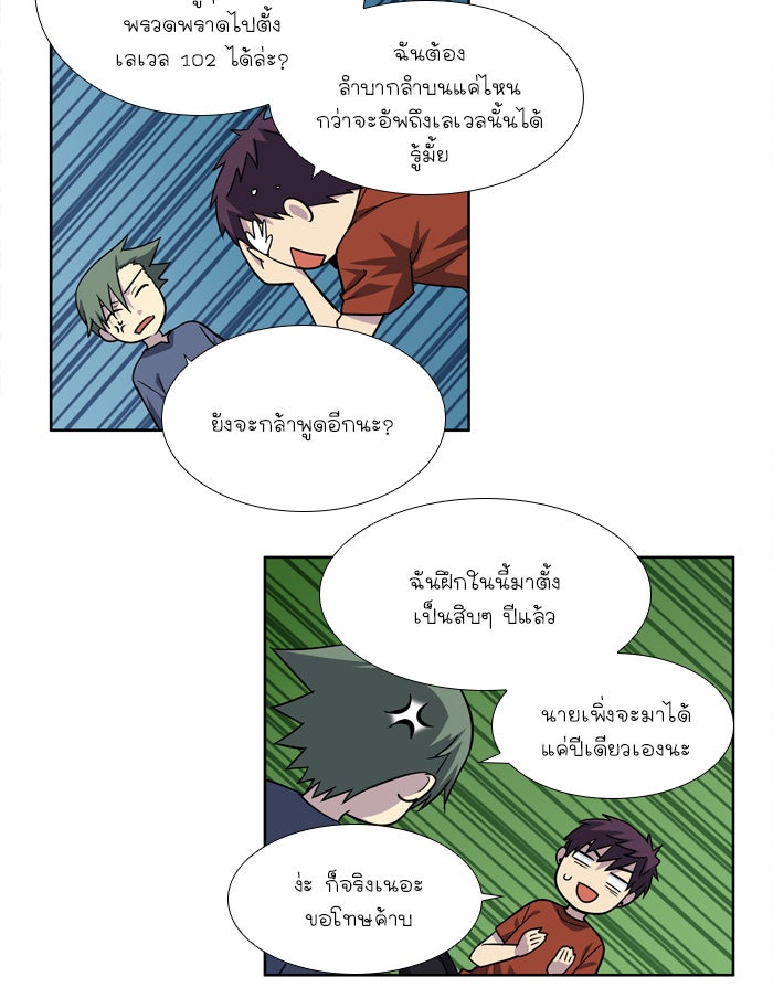 เซียนเกม นอกจอ - หน้า 28