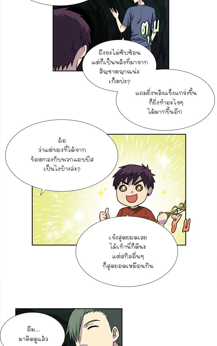 เซียนเกม นอกจอ - หน้า 30