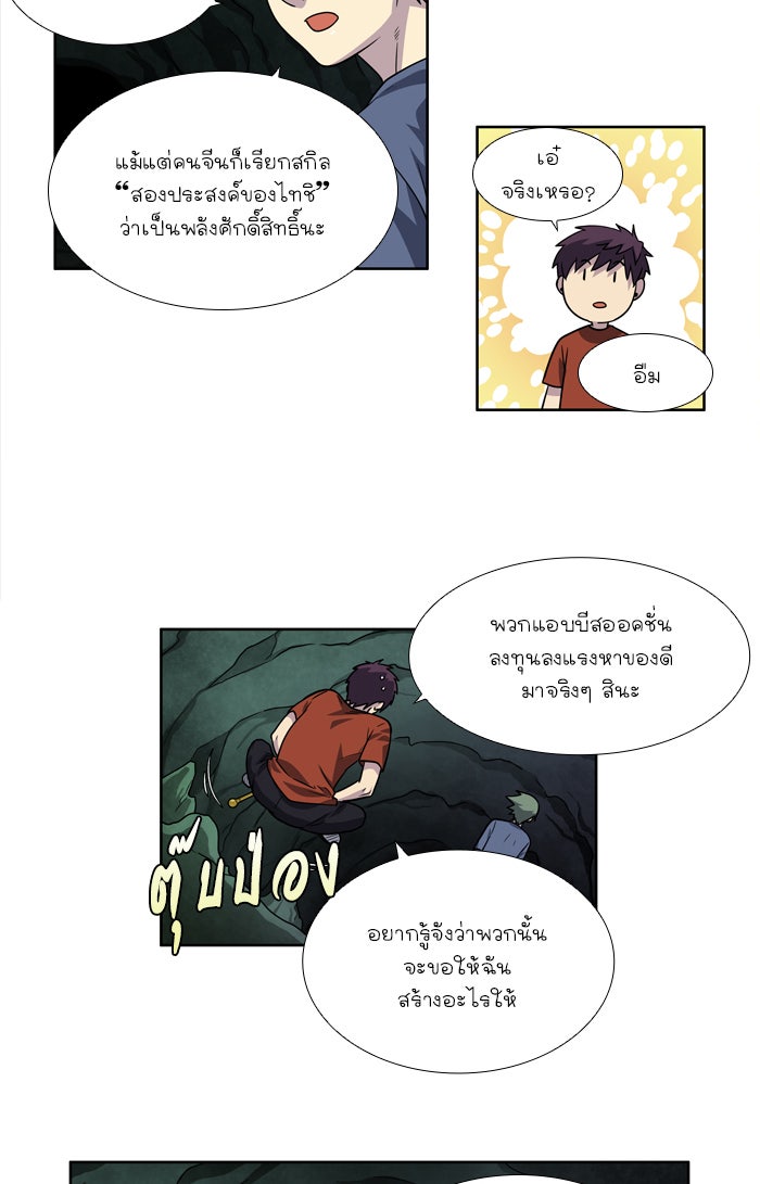 เซียนเกม นอกจอ - หน้า 31
