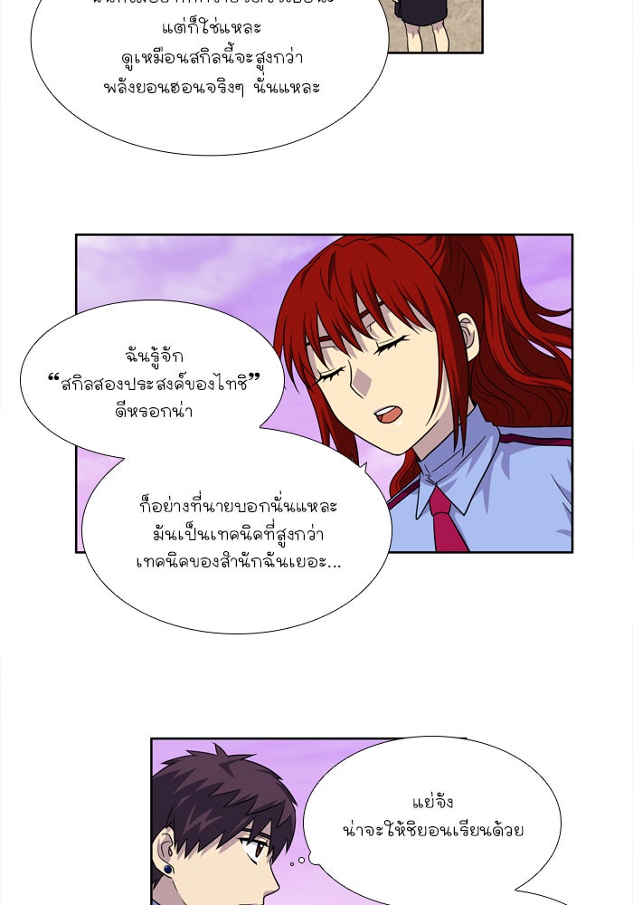 เซียนเกม นอกจอ - หน้า 6