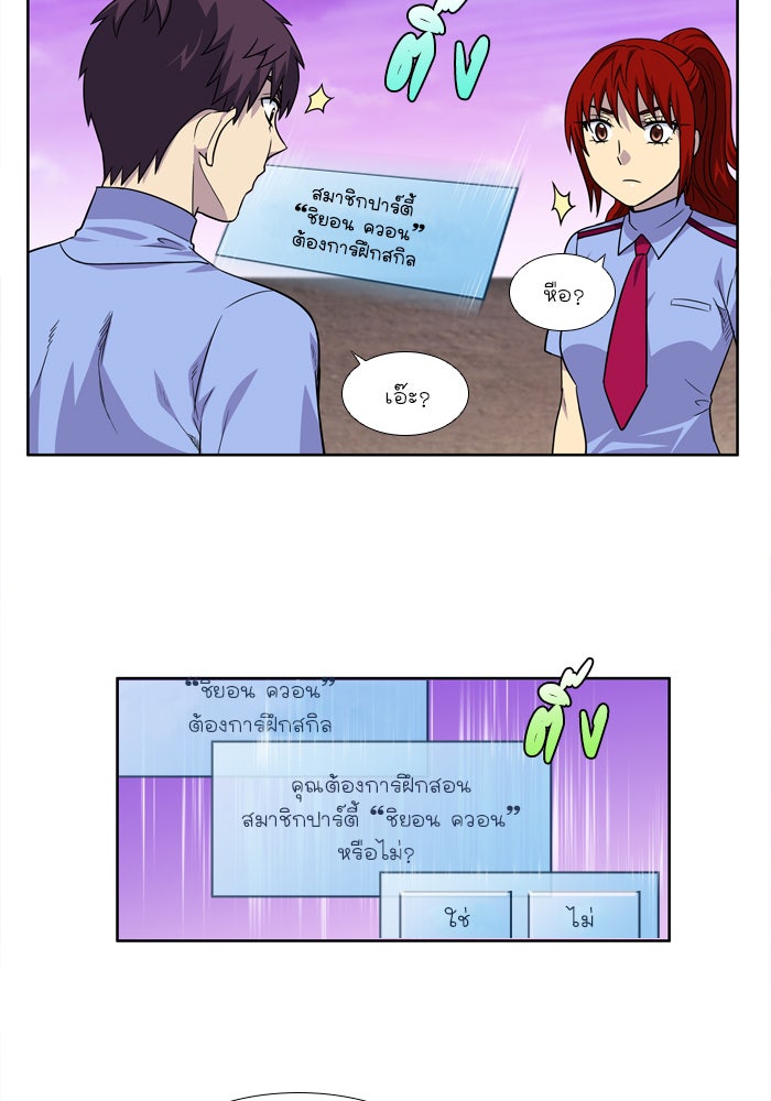 เซียนเกม นอกจอ - หน้า 9