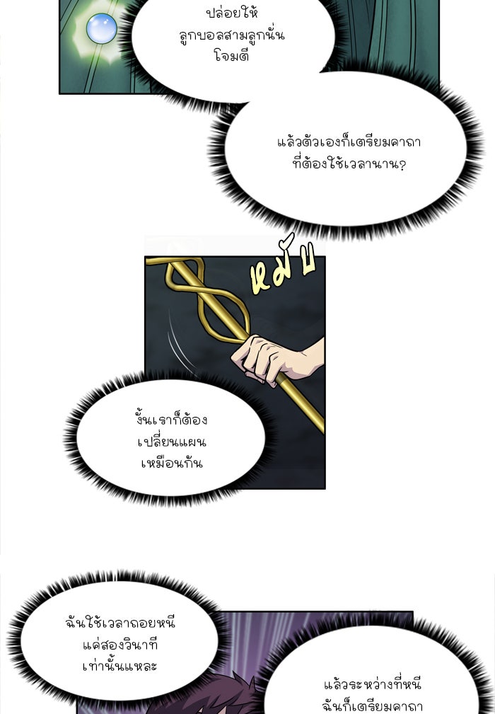เซียนเกม นอกจอ - หน้า 19