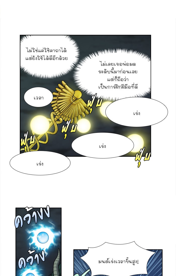 เซียนเกม นอกจอ - หน้า 32