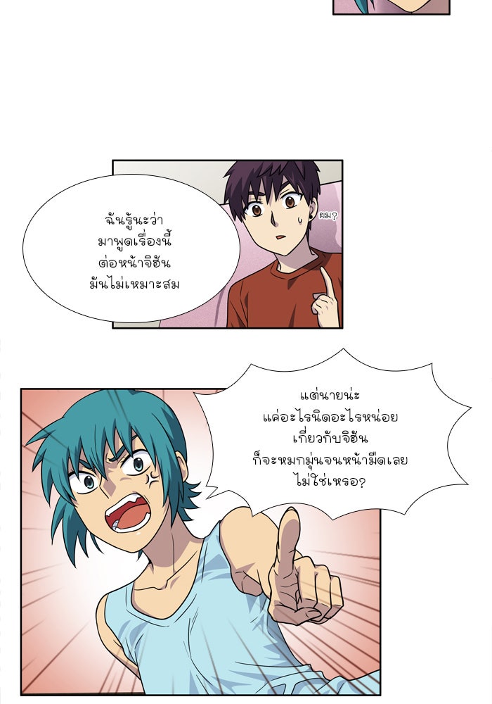 เซียนเกม นอกจอ - หน้า 22