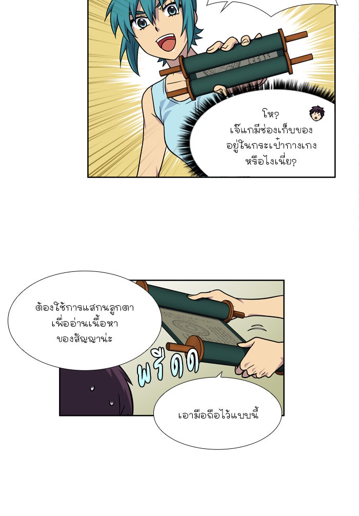 เซียนเกม นอกจอ - หน้า 28