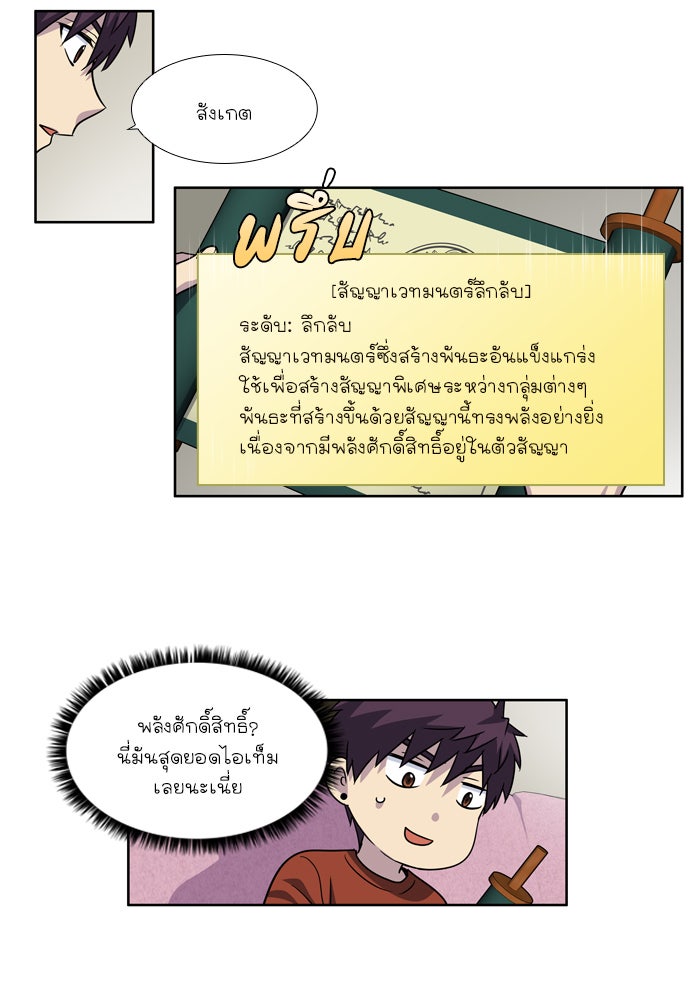 เซียนเกม นอกจอ - หน้า 29