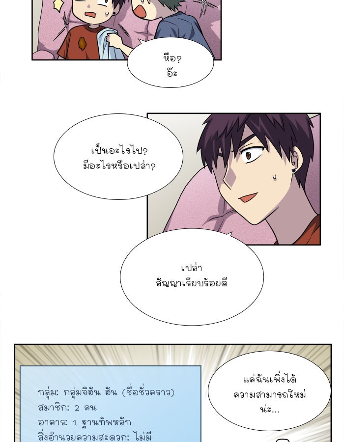 เซียนเกม นอกจอ - หน้า 37
