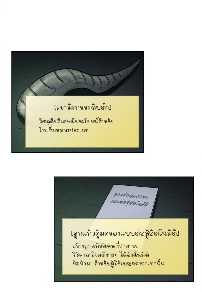 เซียนเกม นอกจอ - หน้า 5