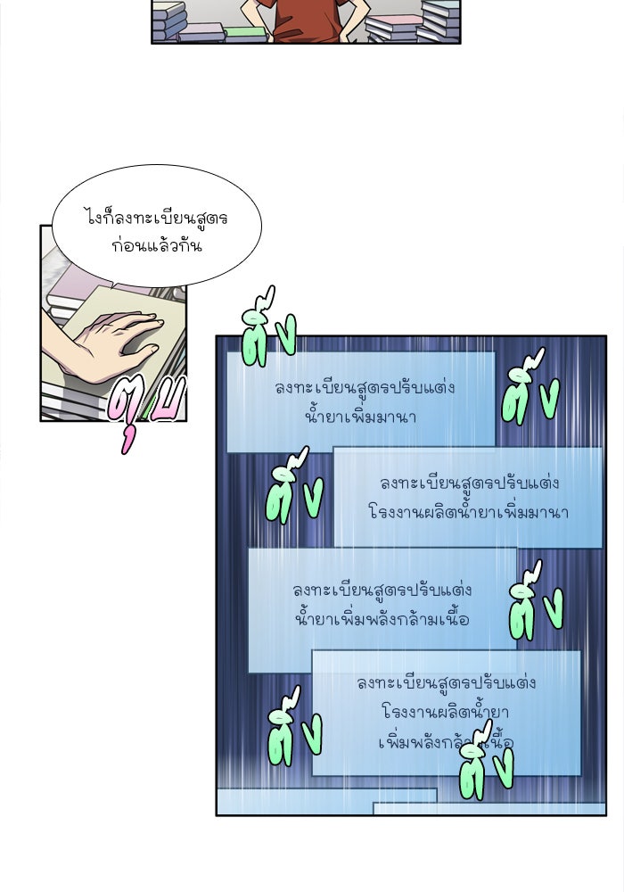 เซียนเกม นอกจอ - หน้า 21