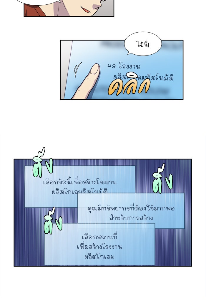 เซียนเกม นอกจอ - หน้า 26