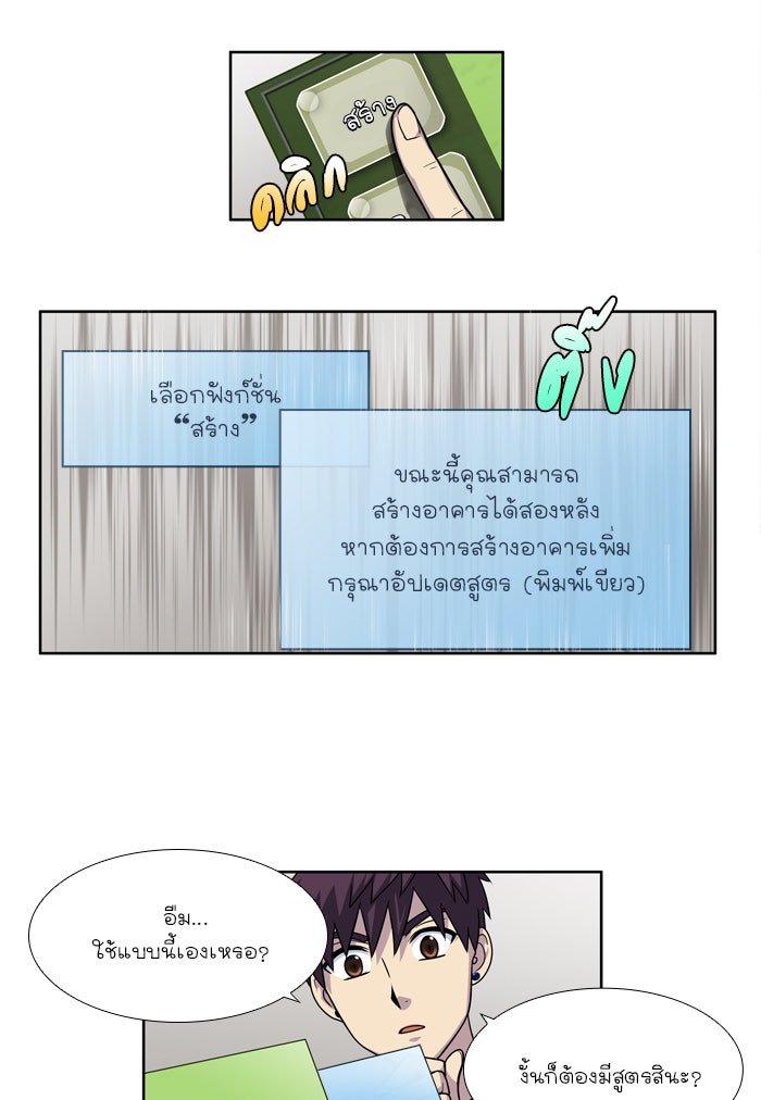 เซียนเกม นอกจอ - หน้า 3