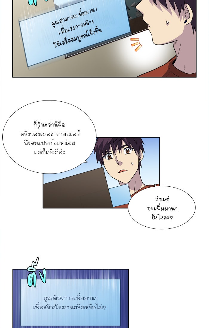 เซียนเกม นอกจอ - หน้า 33