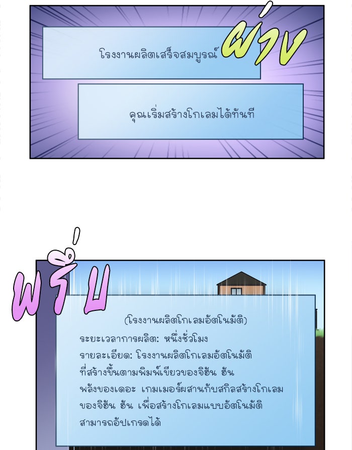 เซียนเกม นอกจอ - หน้า 38