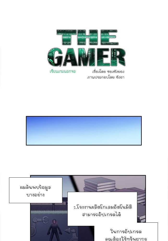 เซียนเกม นอกจอ - หน้า 1