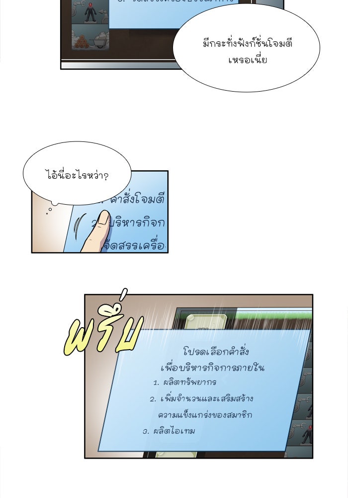 เซียนเกม นอกจอ - หน้า 10