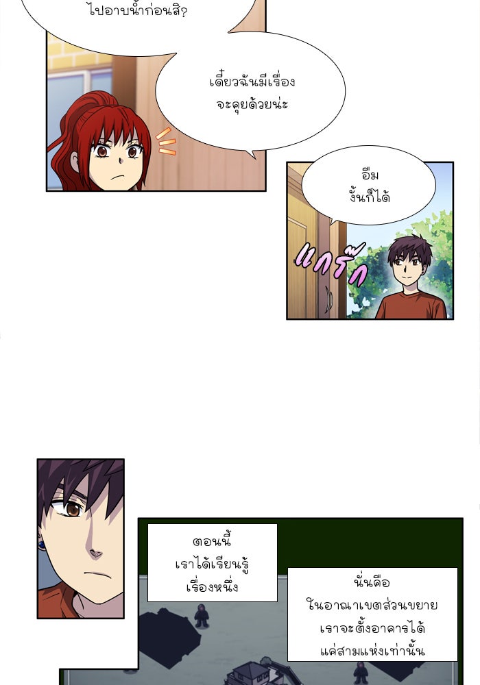 เซียนเกม นอกจอ - หน้า 19