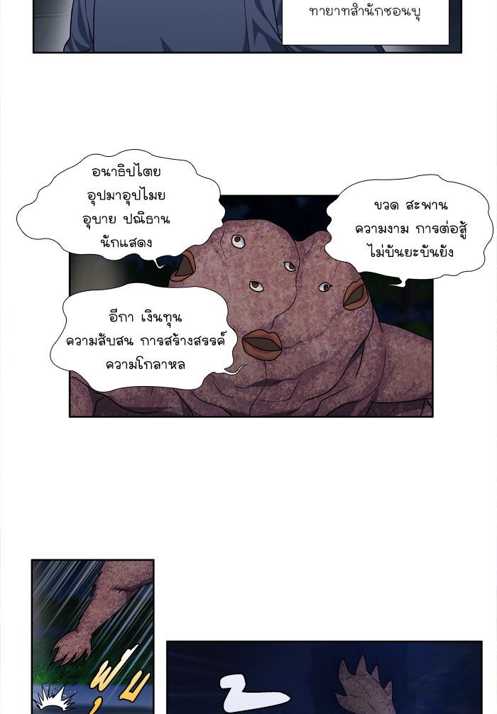 เซียนเกม นอกจอ - หน้า 23