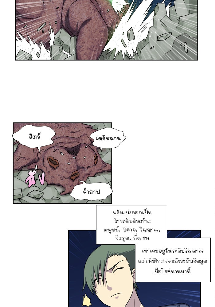เซียนเกม นอกจอ - หน้า 27