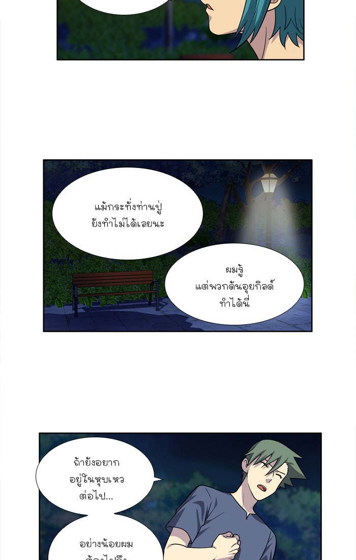 เซียนเกม นอกจอ - หน้า 34