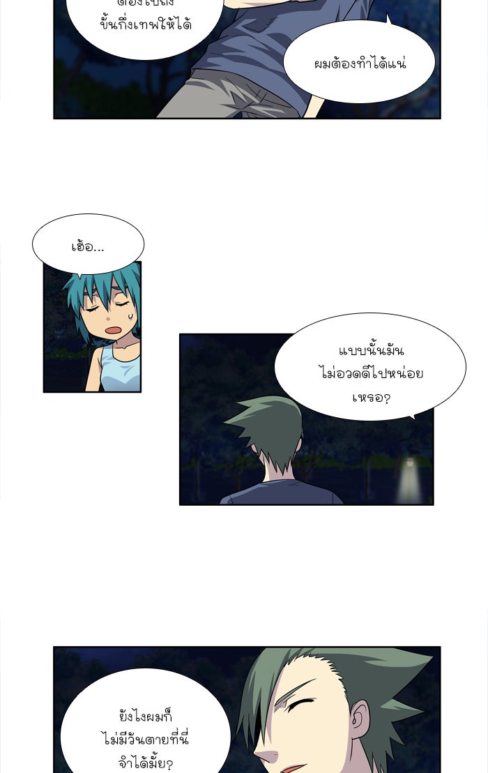 เซียนเกม นอกจอ - หน้า 35
