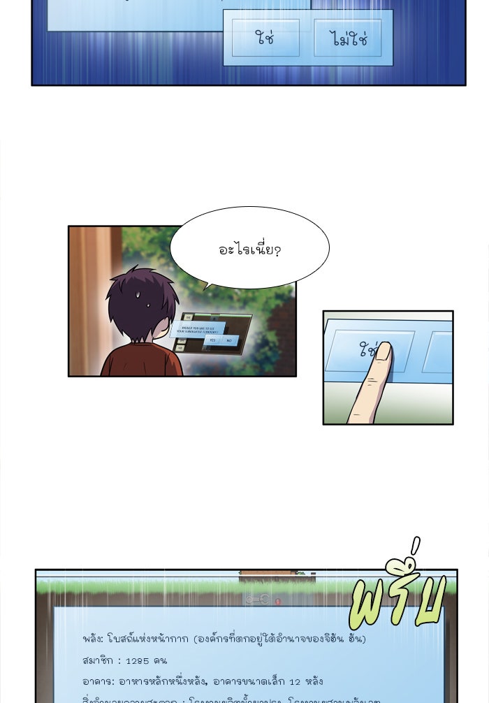 เซียนเกม นอกจอ - หน้า 7