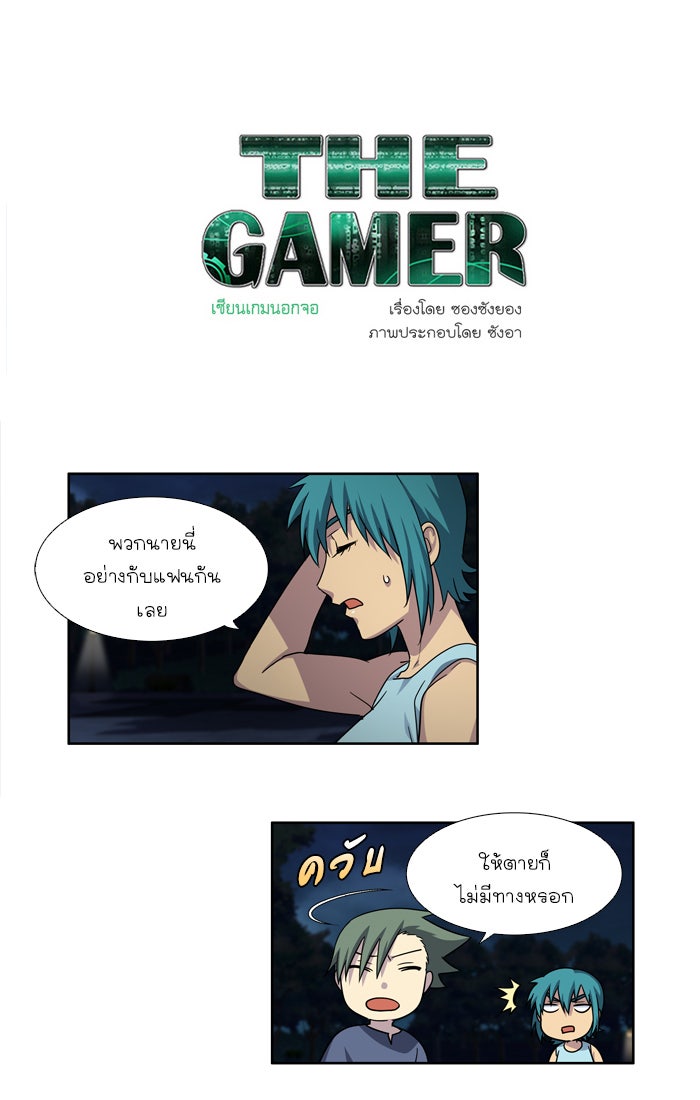 เซียนเกม นอกจอ - หน้า 1