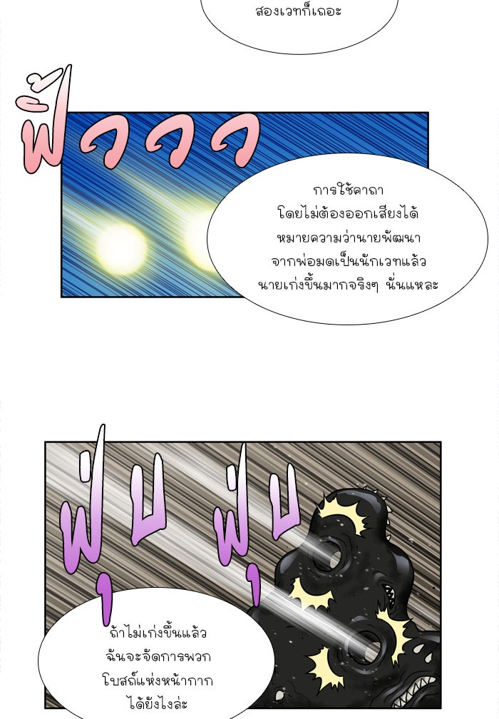 เซียนเกม นอกจอ - หน้า 33