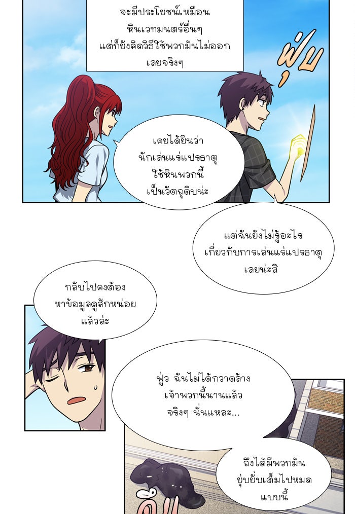 เซียนเกม นอกจอ - หน้า 36