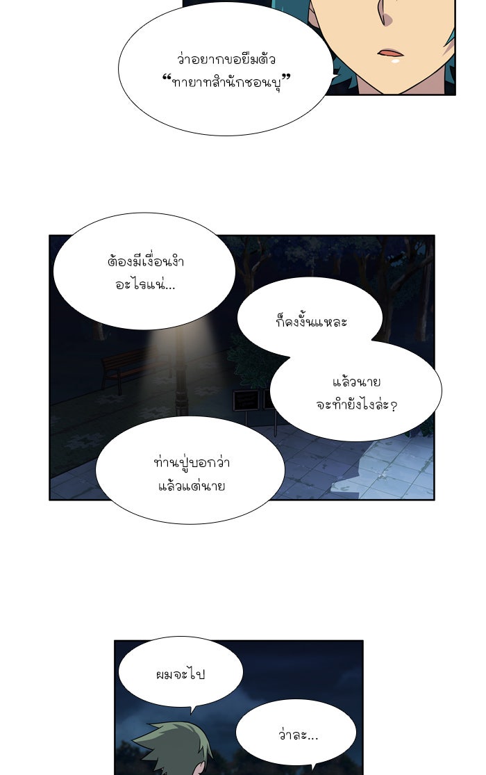 เซียนเกม นอกจอ - หน้า 6