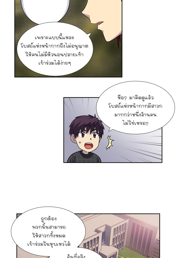 เซียนเกม นอกจอ - หน้า 12