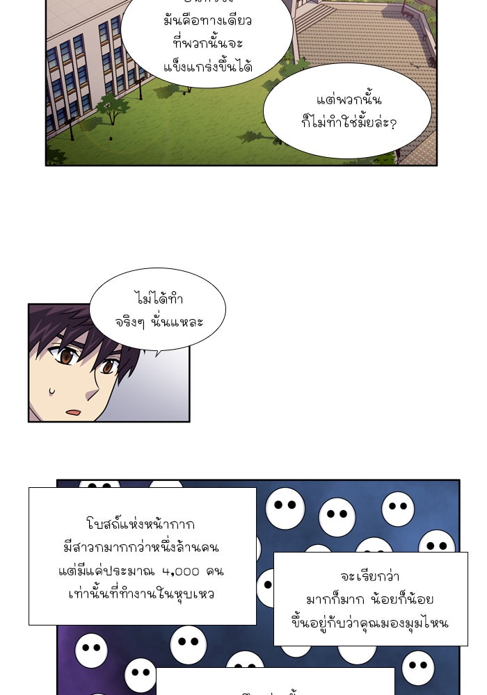 เซียนเกม นอกจอ - หน้า 13