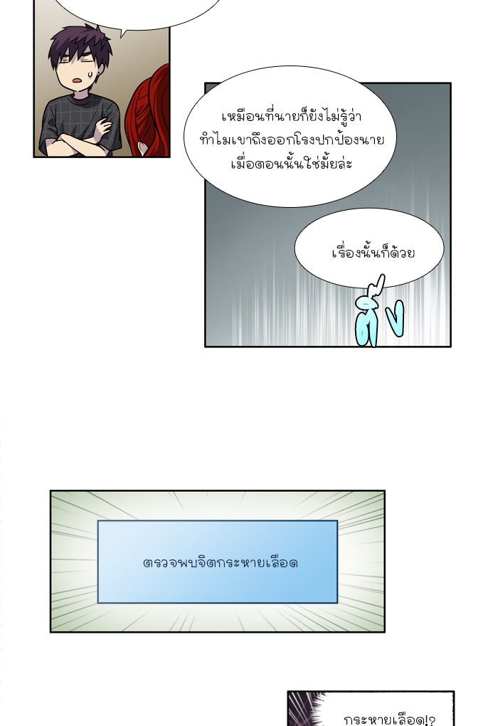 เซียนเกม นอกจอ - หน้า 17