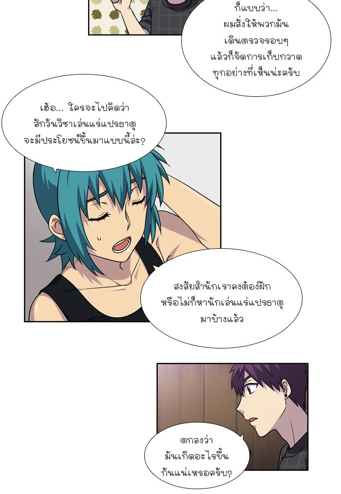 เซียนเกม นอกจอ - หน้า 16