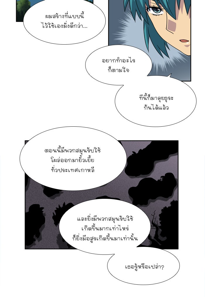 เซียนเกม นอกจอ - หน้า 23