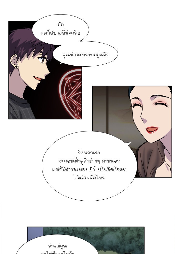 เซียนเกม นอกจอ - หน้า 19