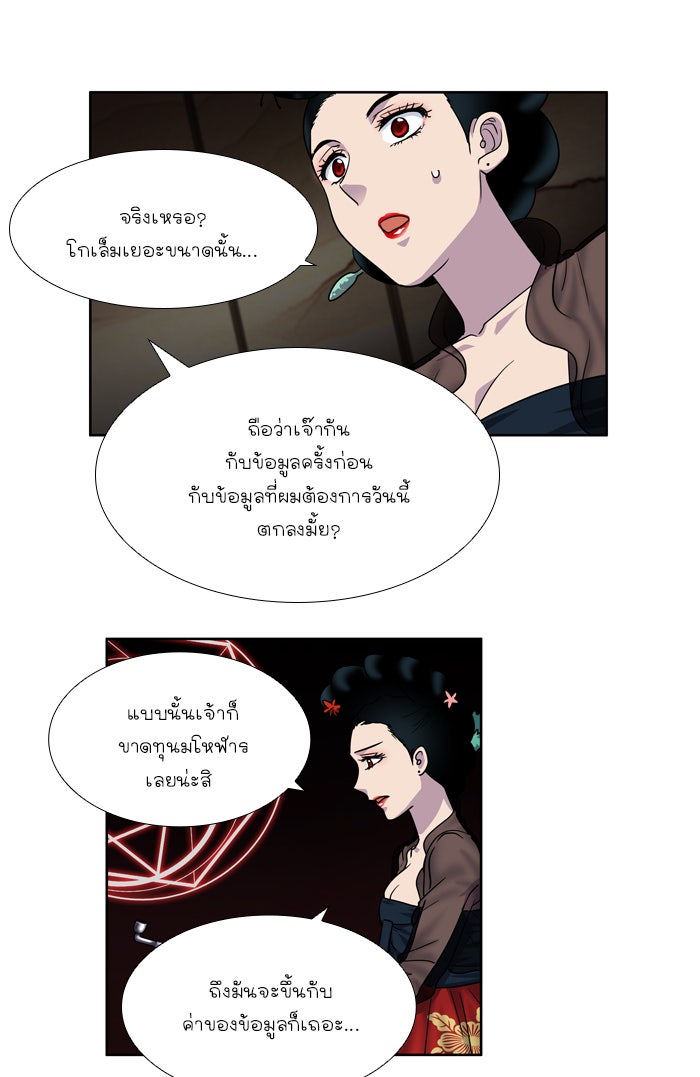 เซียนเกม นอกจอ - หน้า 26