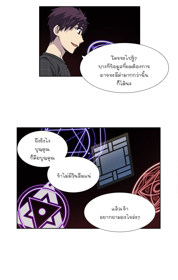 เซียนเกม นอกจอ - หน้า 28