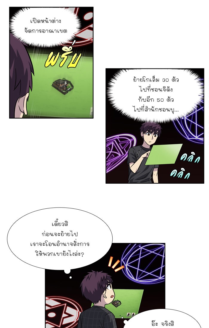 เซียนเกม นอกจอ - หน้า 30