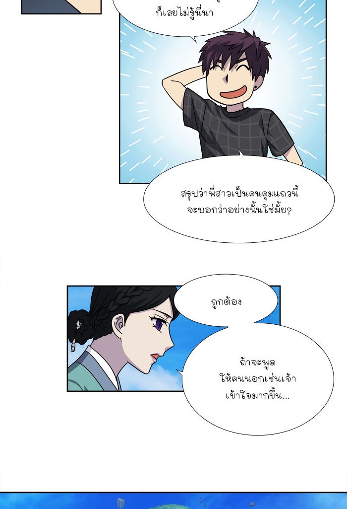เซียนเกม นอกจอ - หน้า 19
