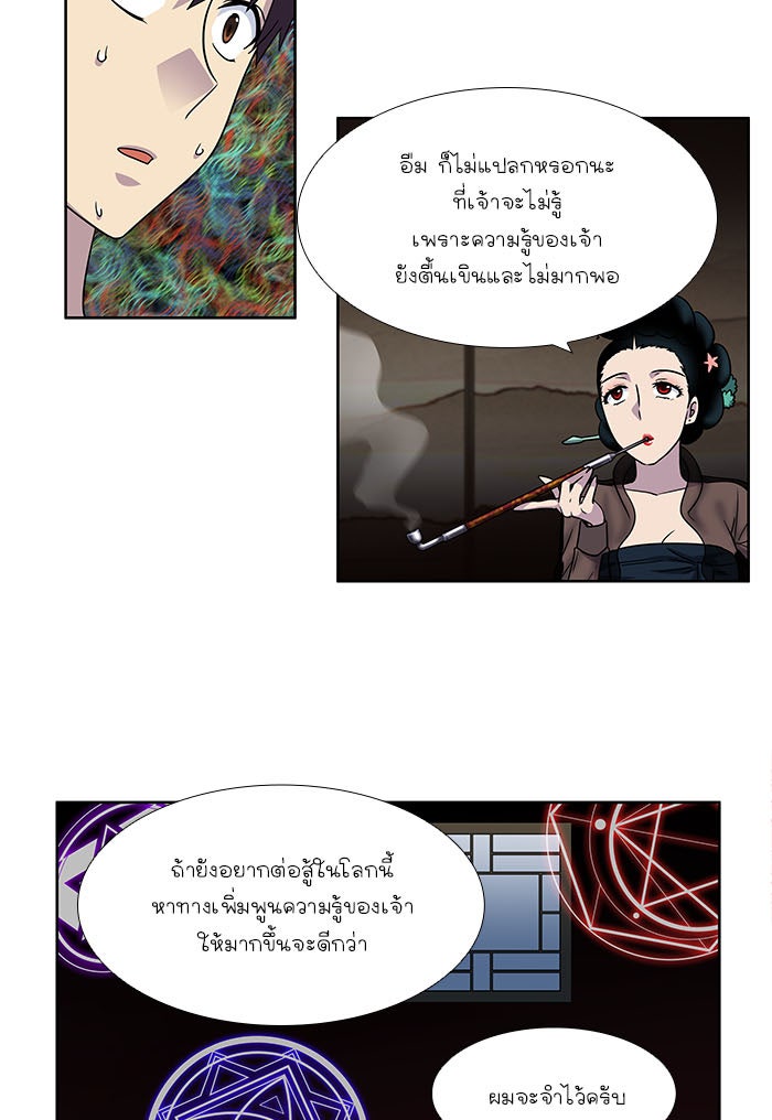 เซียนเกม นอกจอ - หน้า 4