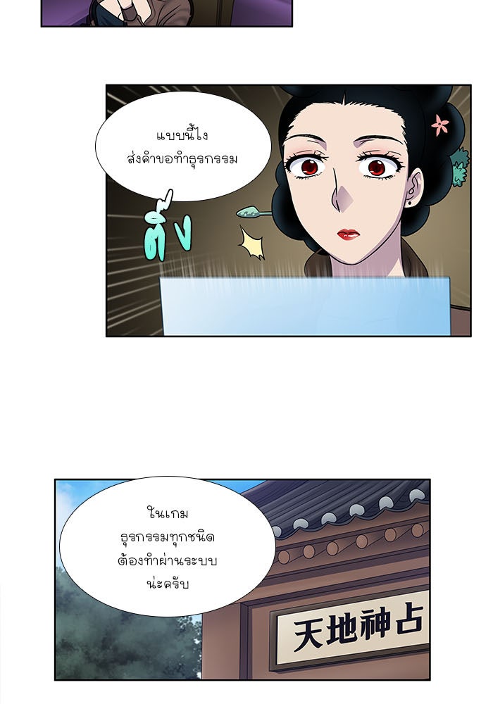 เซียนเกม นอกจอ - หน้า 6