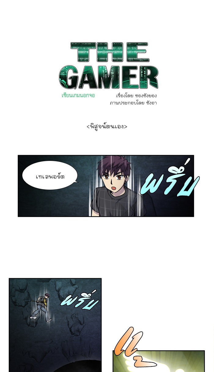 เซียนเกม นอกจอ - หน้า 1
