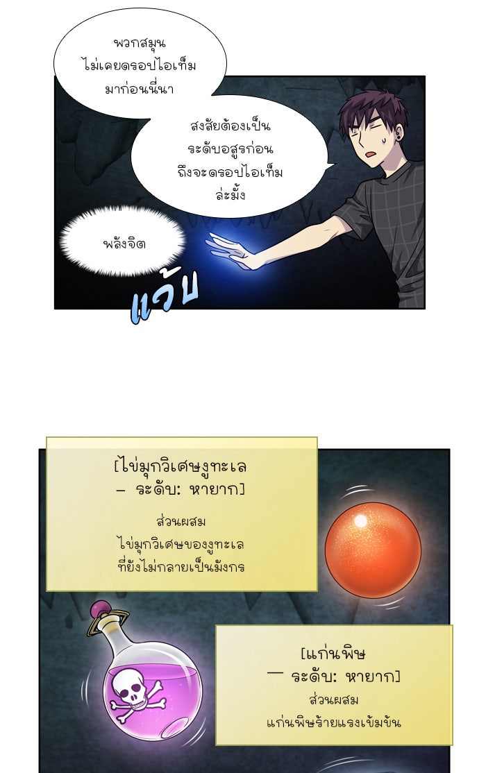 เซียนเกม นอกจอ - หน้า 9
