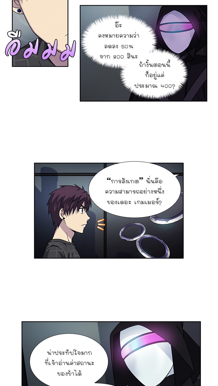 เซียนเกม นอกจอ - หน้า 21