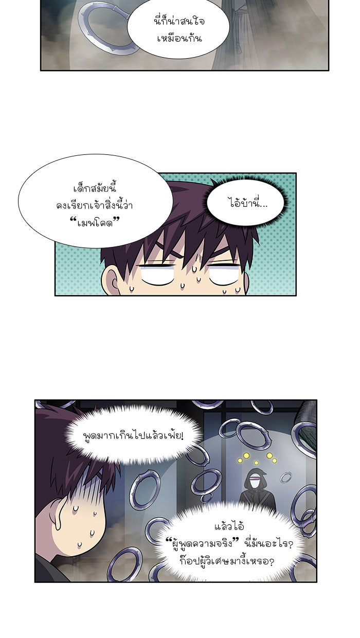 เซียนเกม นอกจอ - หน้า 28