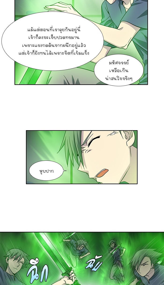 เซียนเกม นอกจอ - หน้า 8